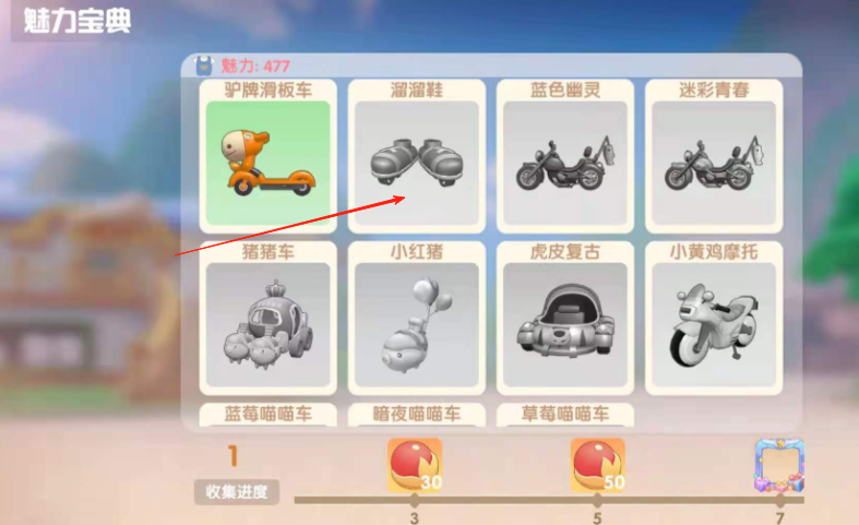 摩尔庄园轮滑鞋怎么买