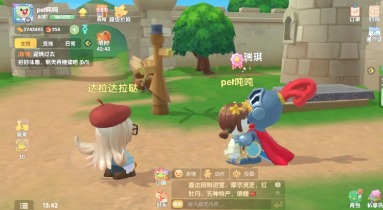 摩尔庄园瑞琪怎么来家里