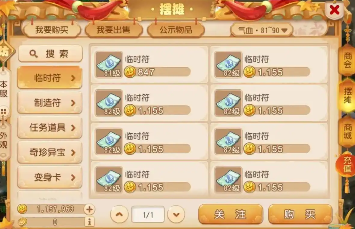 梦幻西游手游女儿做什么符