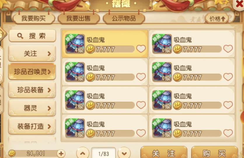 梦幻西游手游采药有什么用