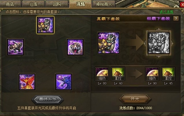 攻城掠地平民出什么套装
