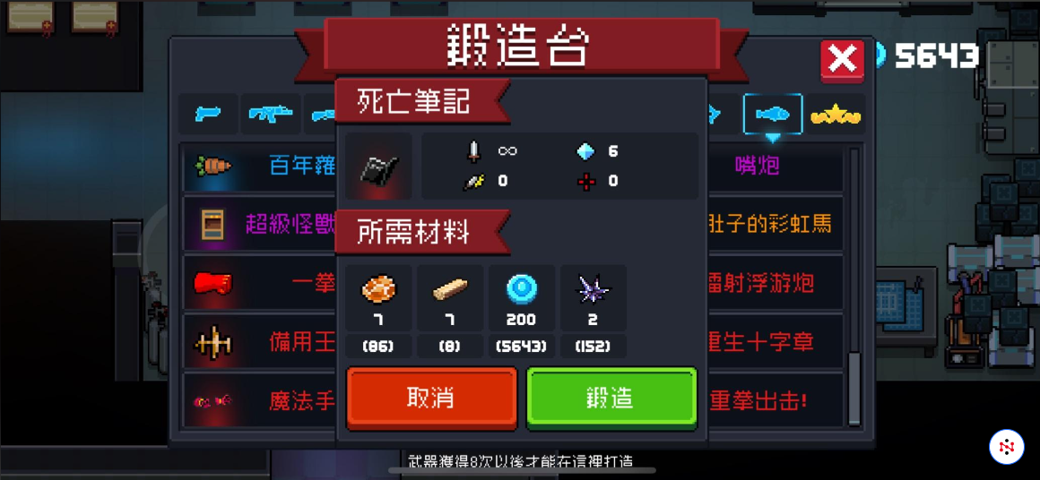 元气骑士武器死亡笔记有什么用