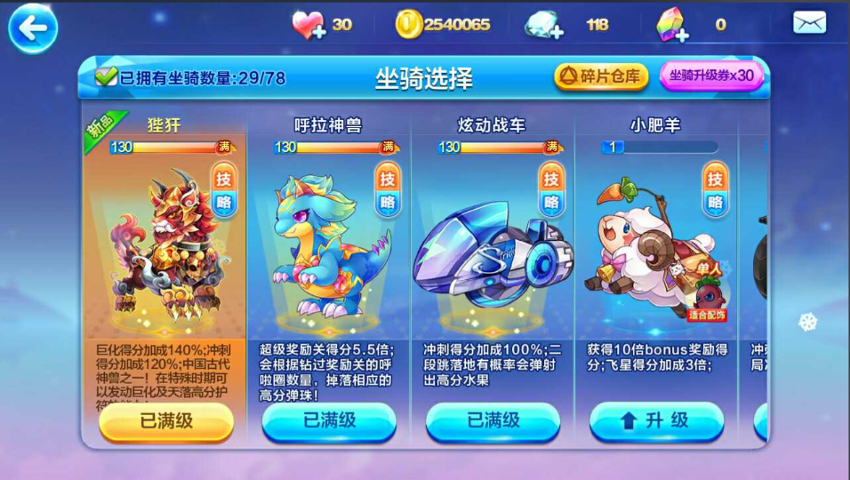 天天酷跑怎么搭配得分高