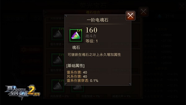 全民奇迹的魂石如何镶嵌 全民奇迹的魂石如何镶嵌