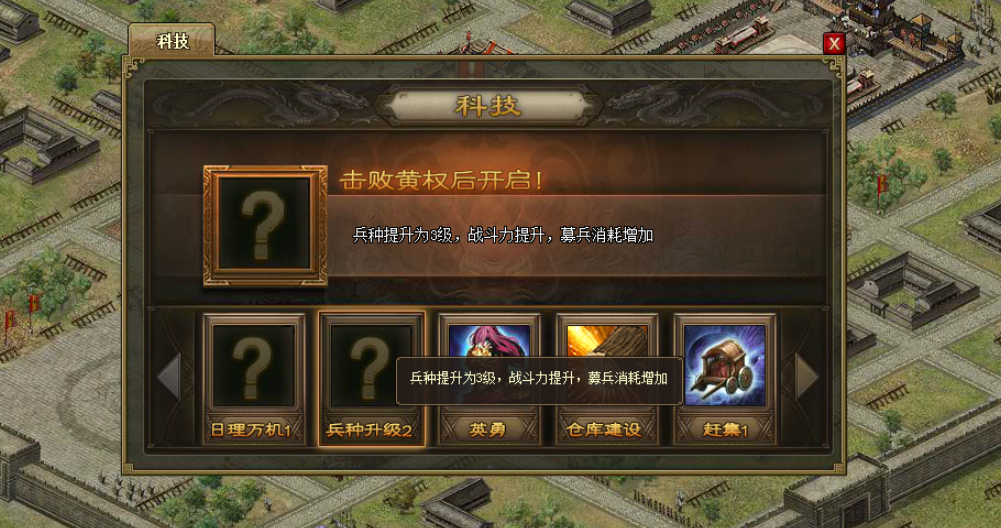 攻城掠地科技都有什么
