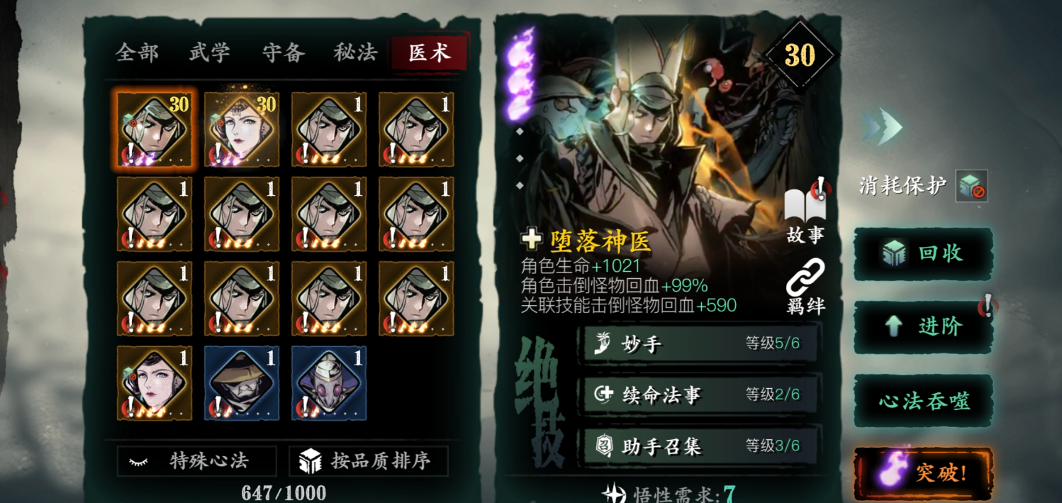 影之刃3神医给什么技能