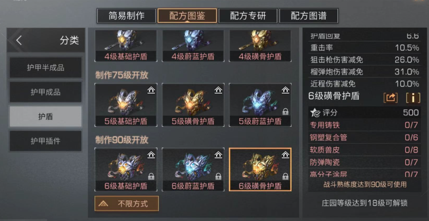 明日之后护盾技能哪个好