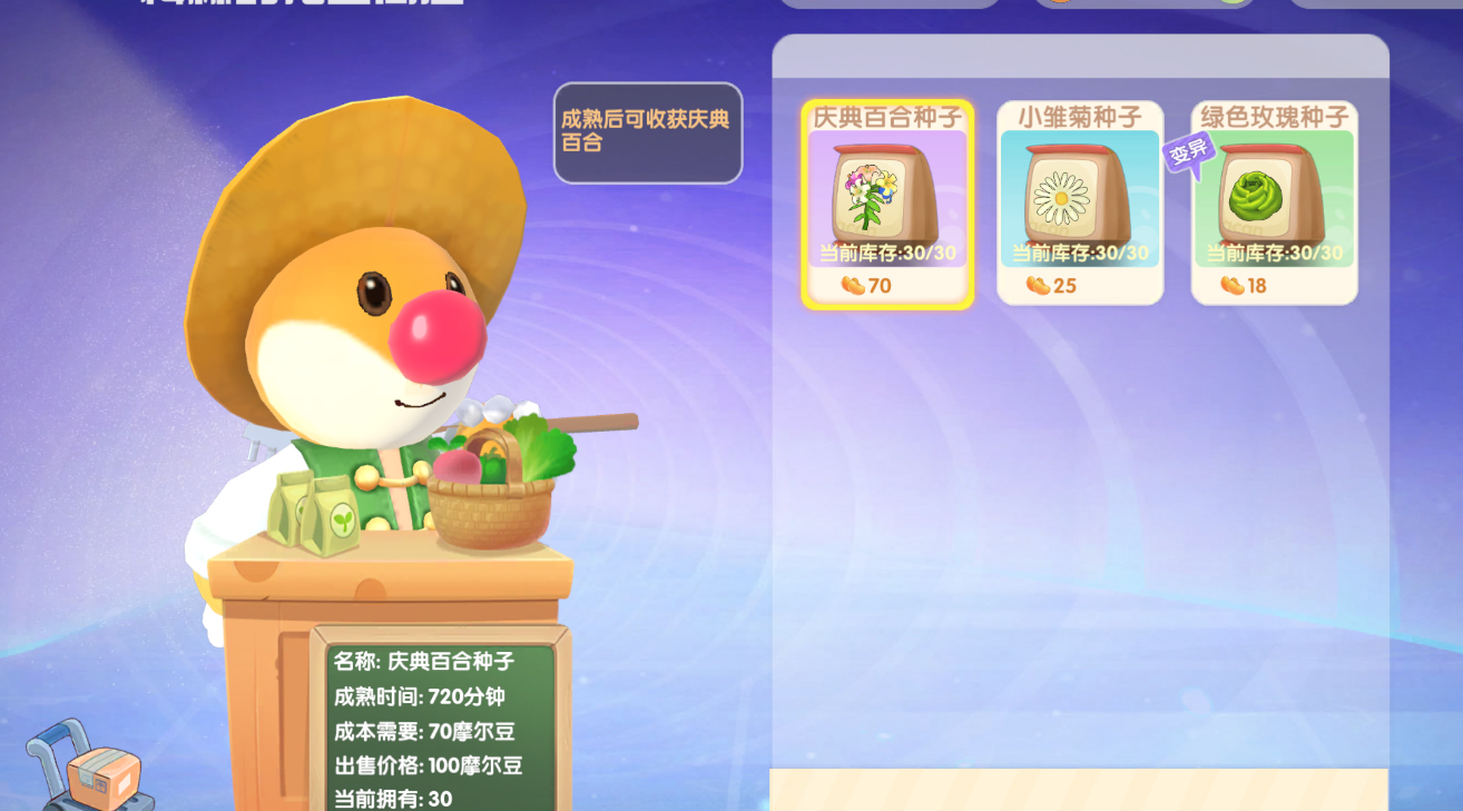 摩尔庄园梅森来了怎么买东西