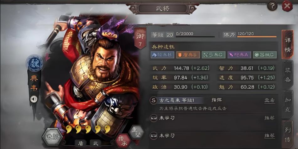 三国志战略版许褚兵书用什么