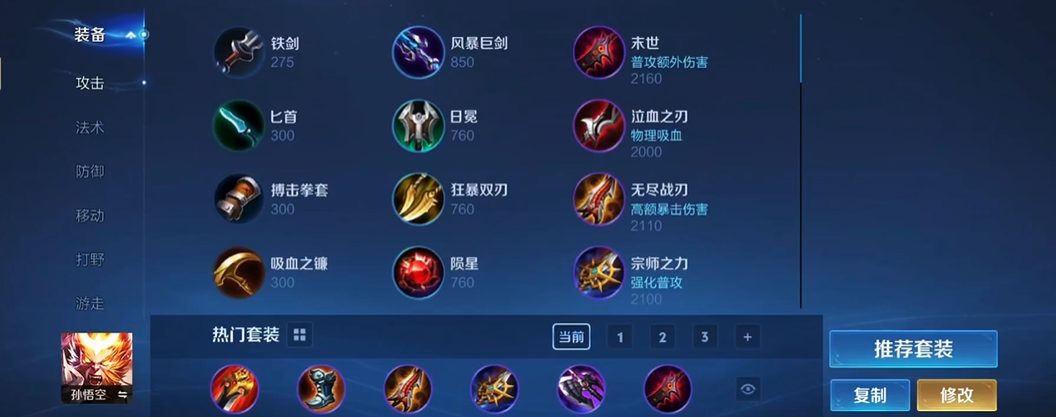 王者荣耀猴子怎么出装 王者荣耀猴子怎么出装