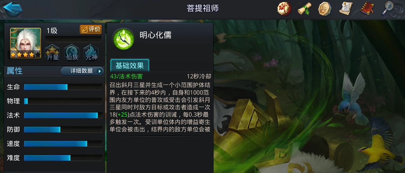 乱斗西游2普提祖师强在哪里
