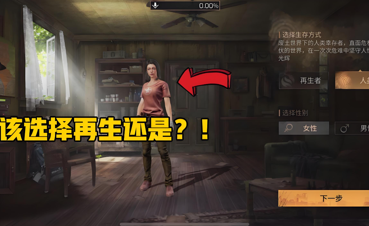 明日之后半人和人类哪个好