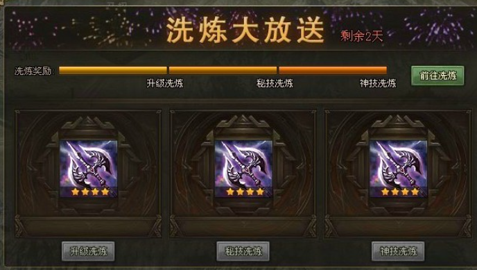 攻城掠地精炼洗哪个技能
