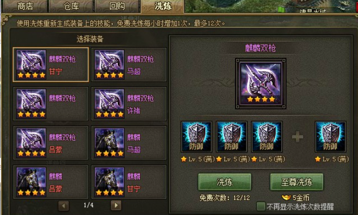 攻城掠地精炼洗哪个技能