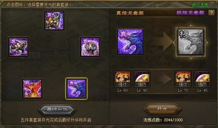 攻城掠地周瑜穿什么套