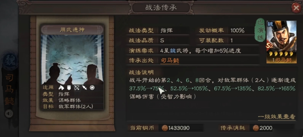 三国志战略版用武通神什么替代