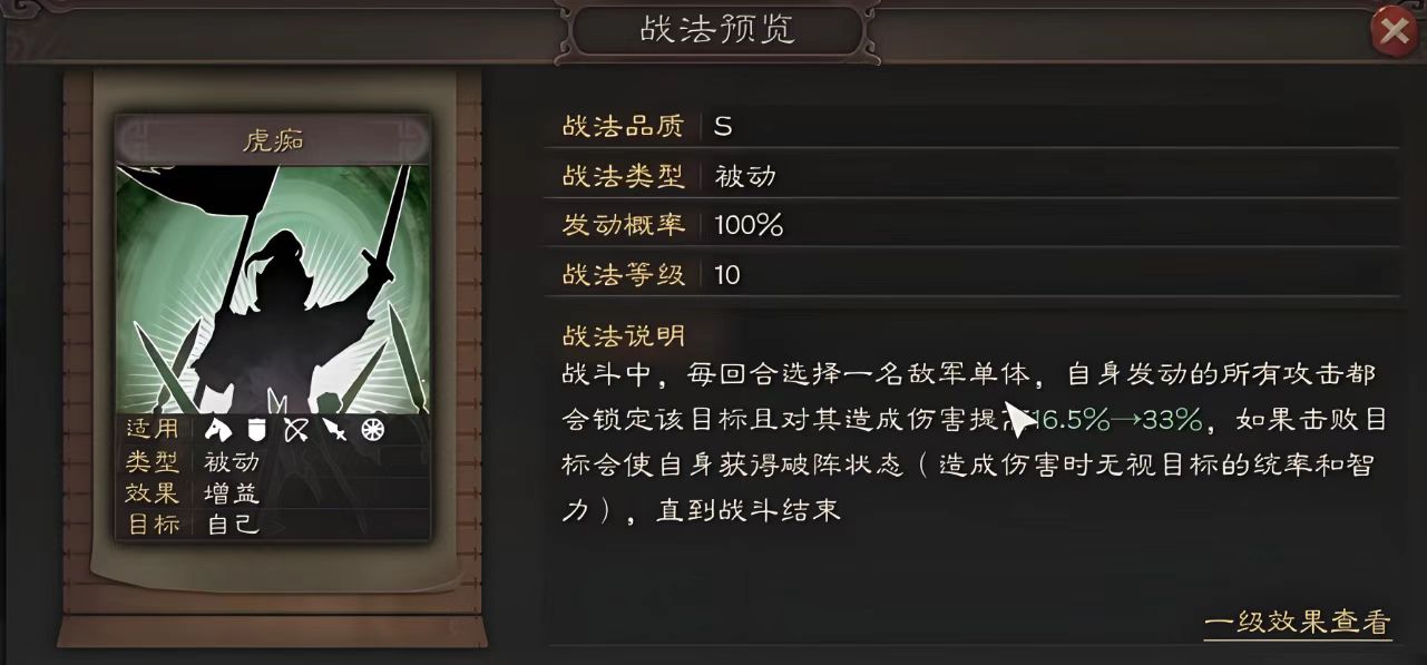 三国志战略版许褚兵书用什么