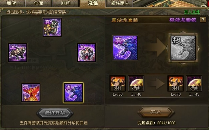 攻城掠地觉醒赵云什么套装