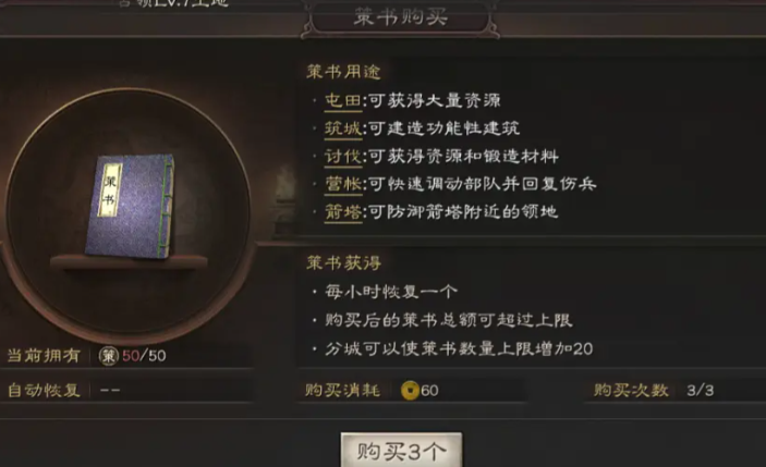 三国志战略版匪策有什么用