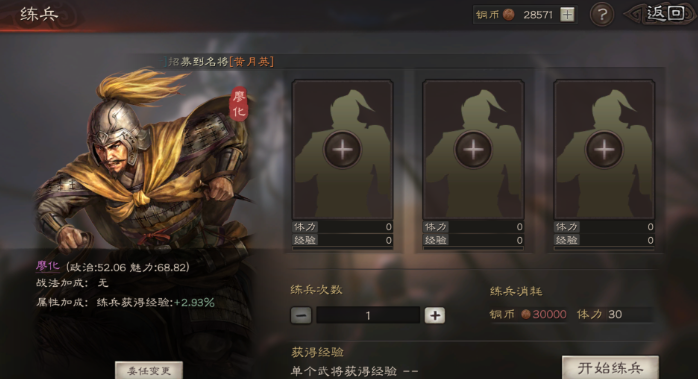三国志战略版练兵使带什么战法