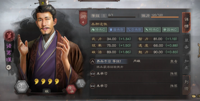 三国志战略版练兵使带什么战法