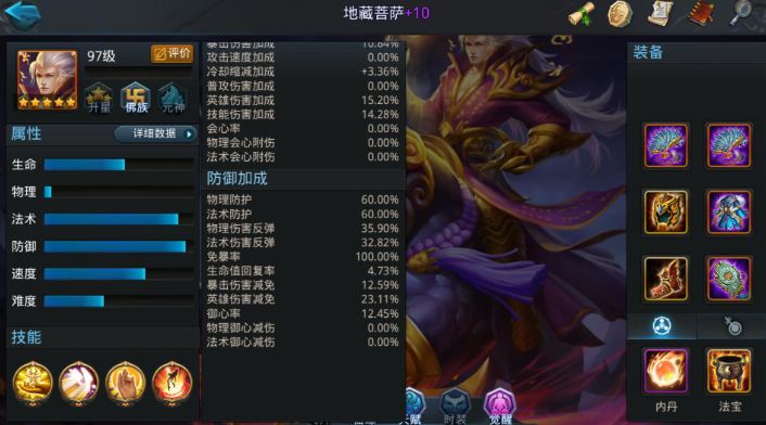乱斗西游5星后阎王加什么