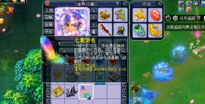 梦幻西游七彩羽毛能挖什么