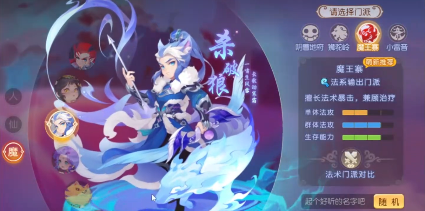 梦幻西游手游队伍怎么搭配门派