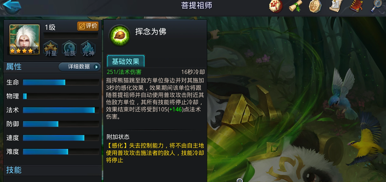 乱斗西游菩提祖师什么技能