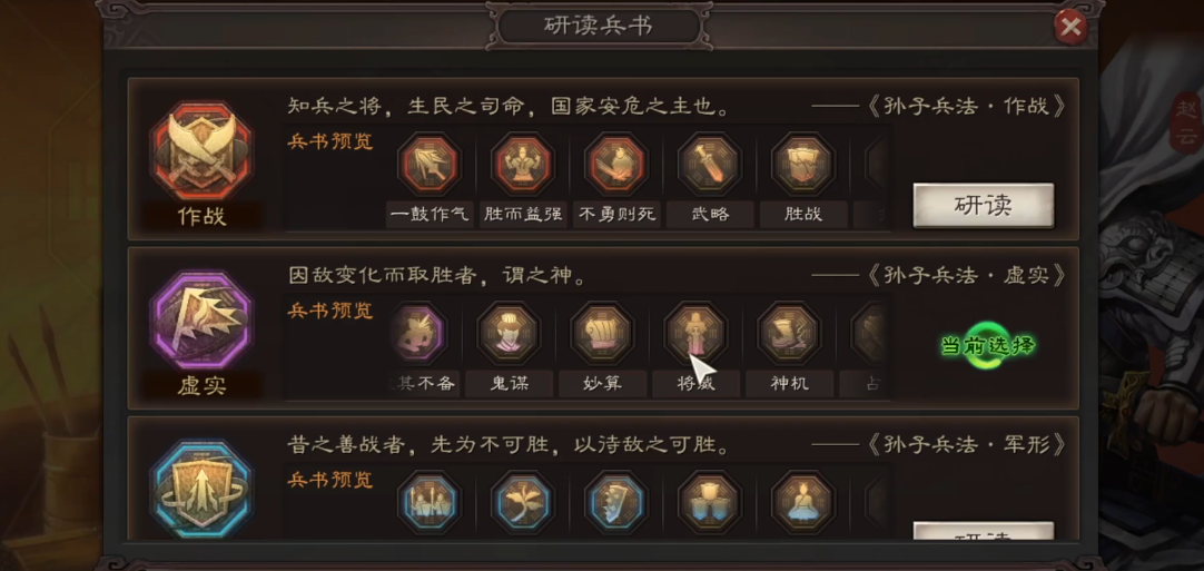 三国志战略版赵云选什么兵书