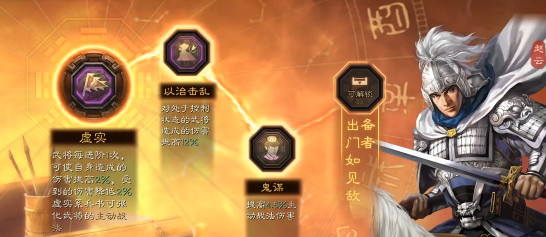 三国志战略版赵云选什么兵书