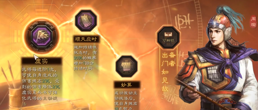 三国志战略版s3周瑜带什么兵书