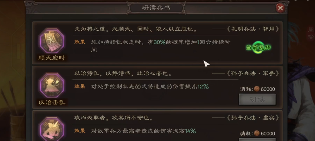 三国志战略版s3周瑜带什么兵书