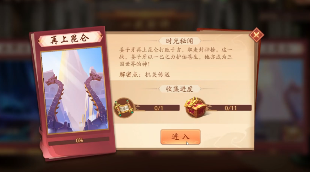 少年三国志2再上昆仑第11个宝箱在哪里