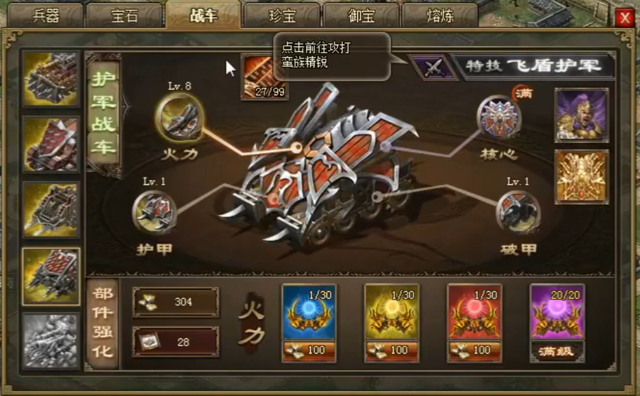 攻城掠地里的战车有什么用