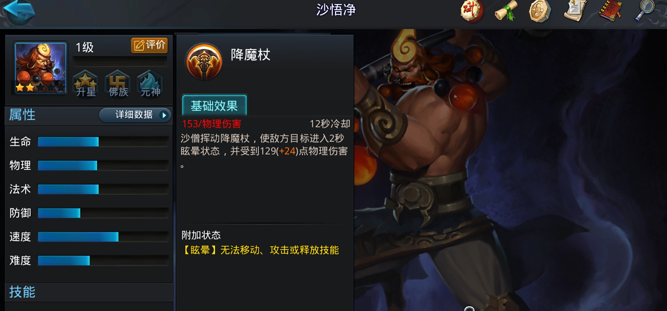 乱斗西游2沙僧哪里厉害