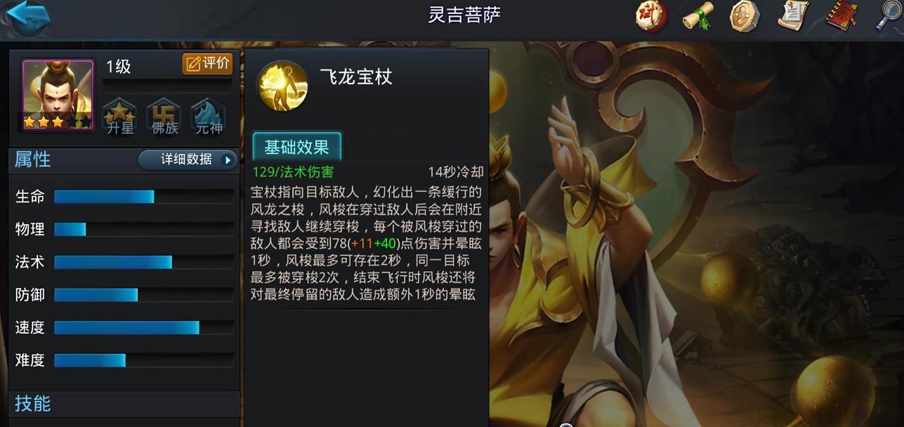 乱斗西游灵吉菩萨强在哪里