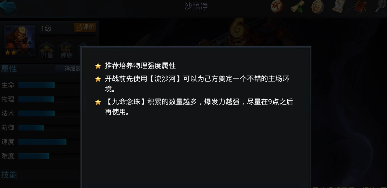 乱斗西游2沙僧哪里厉害