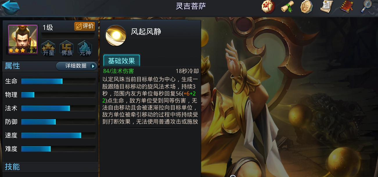 乱斗西游灵吉菩萨强在哪里