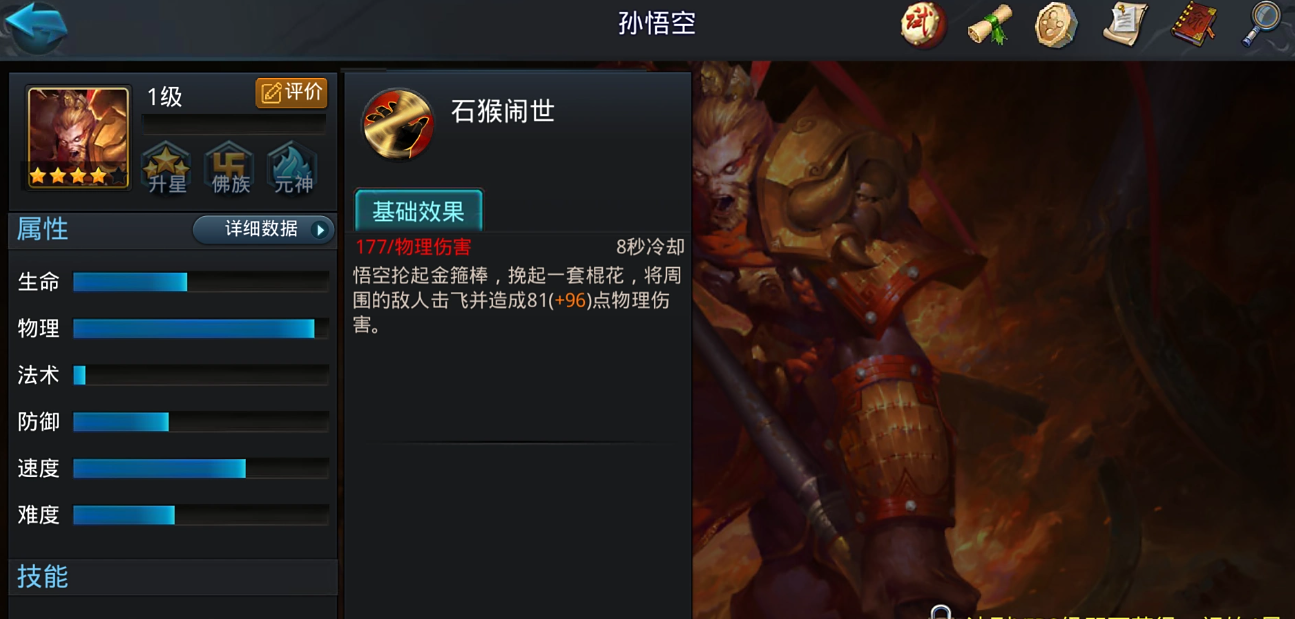 乱斗西游猴哥强在哪里