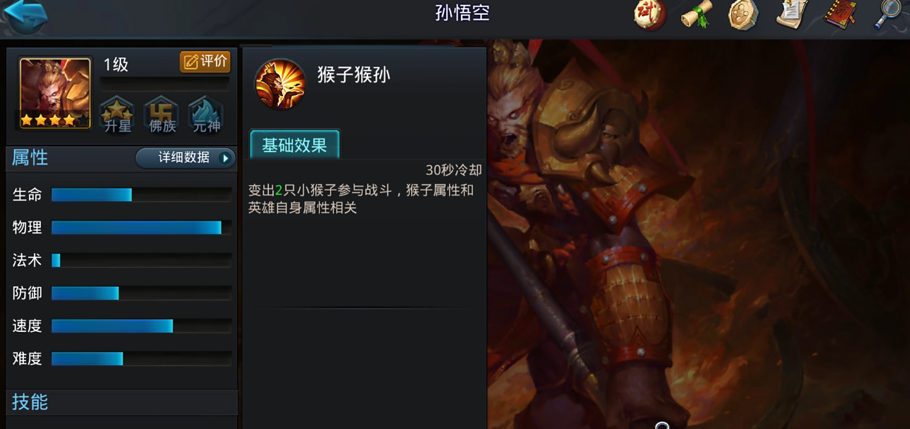 乱斗西游猴哥强在哪里