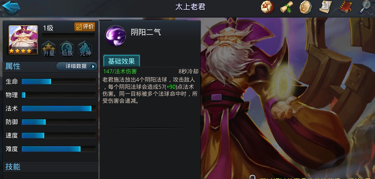 乱斗西游太上老君强在哪里