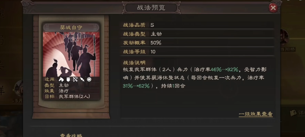 三国志战略版婴城自守什么队伍用