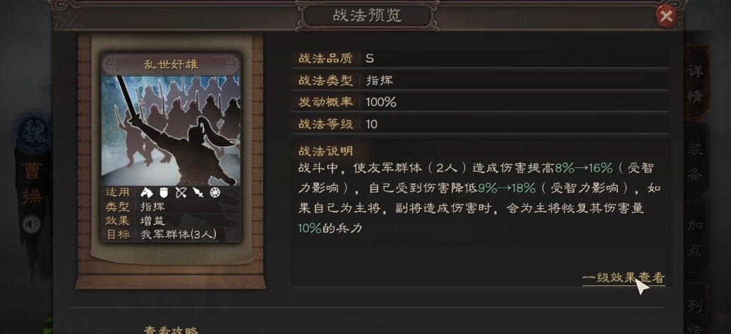 三国志战略版曹操大招怎么用