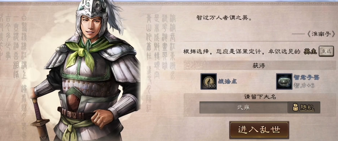 三国志战略版君主如何选英主