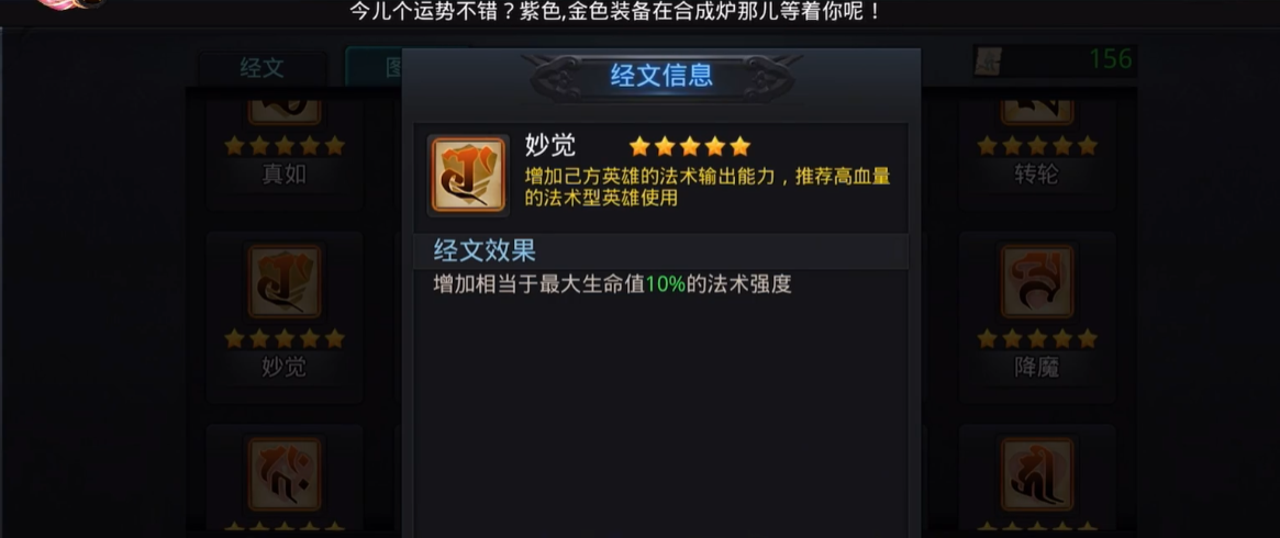 乱斗西游篝火用什么经文