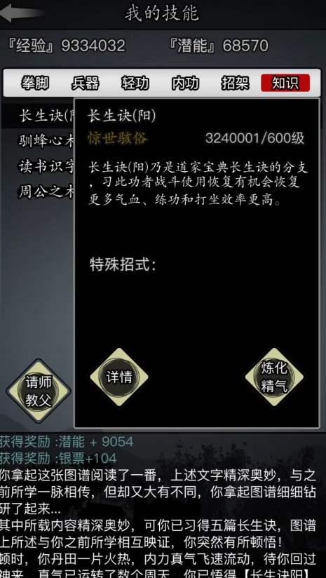 放置江湖长生诀残片有什么用