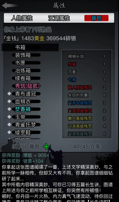 放置江湖长生诀残片有什么用