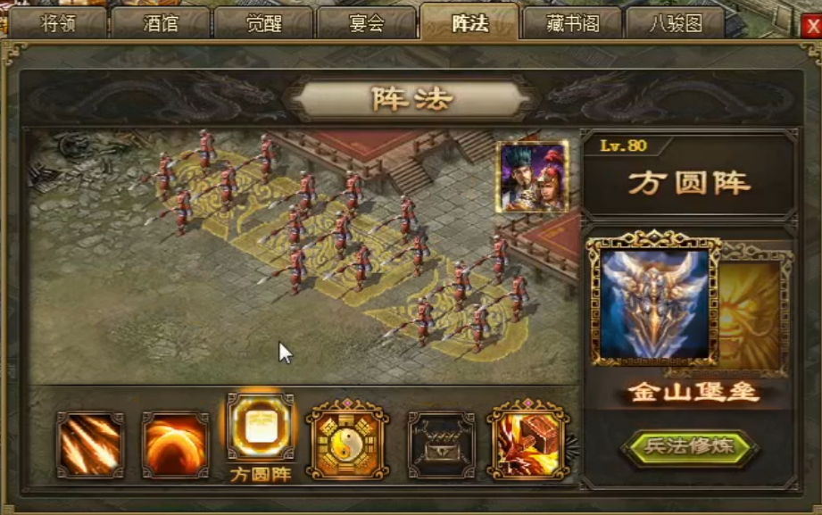 攻城掠地阵法配什么兵书