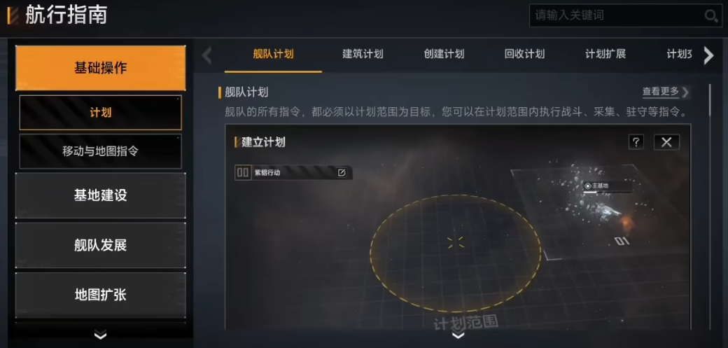 无尽的拉格朗日计划值是什么